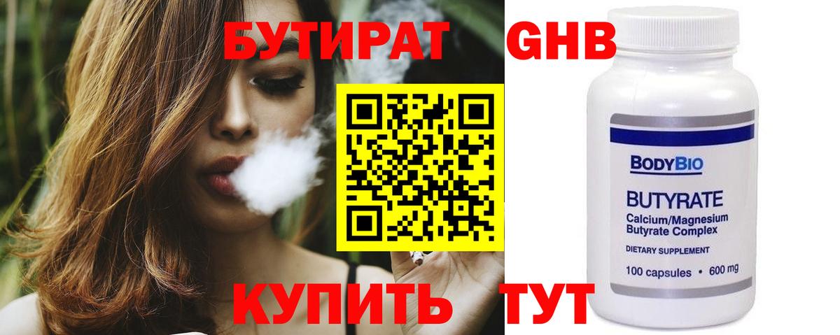 БУТИРАТ буратино  БУТИРАТ  Набережные Челны  Вход с VPN 
