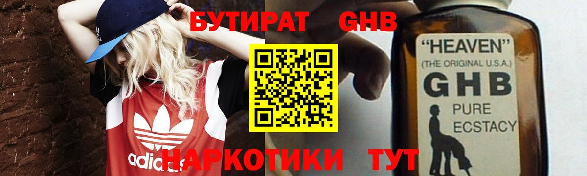 БУТИРАТ BDO Набережные Челны