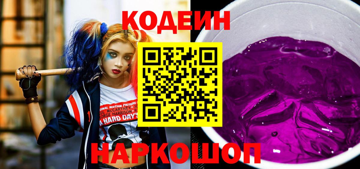 Кодеин Purple Drank  Кодеин Purple Drank  Вход с VPN  Набережные Челны 