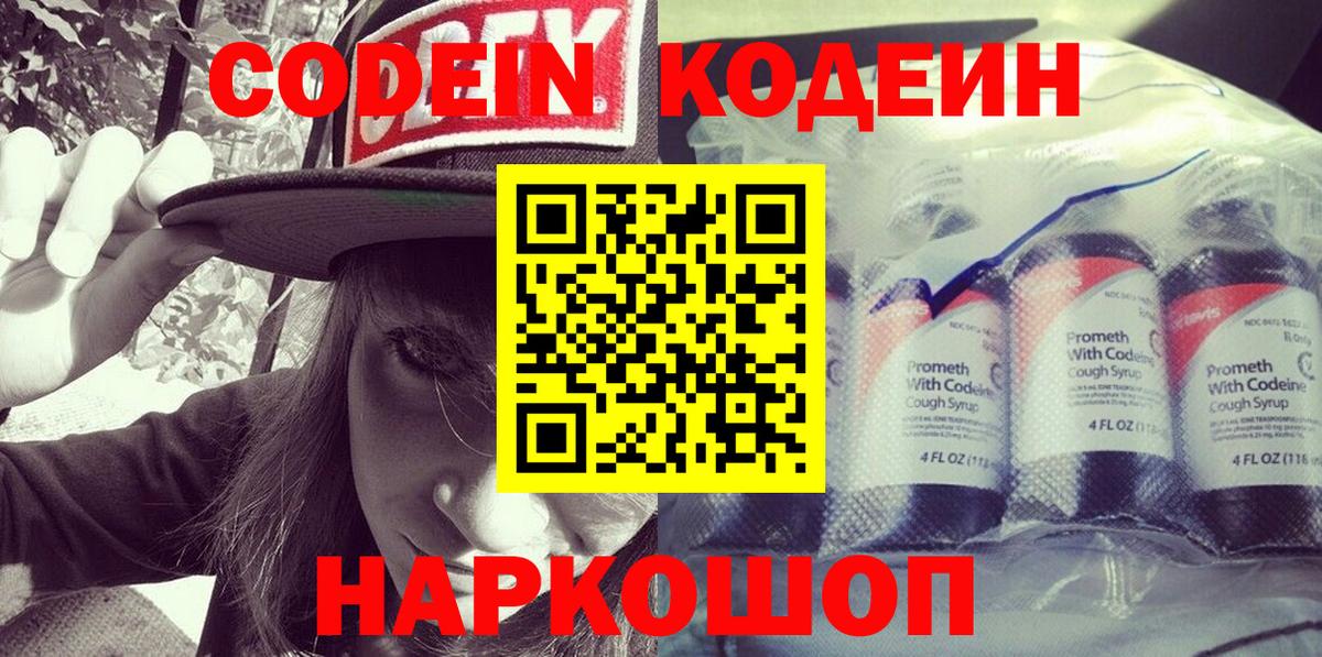 Кодеиновый сироп Lean напиток Lean (лин) Набережные Челны