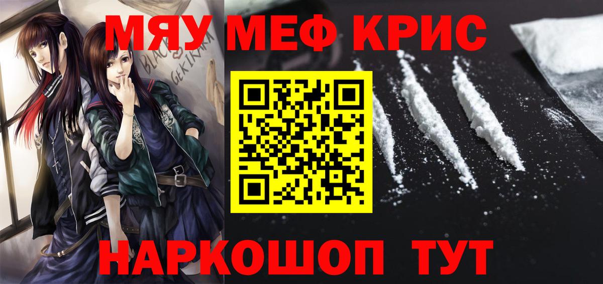 МЕФ кристаллы Набережные Челны